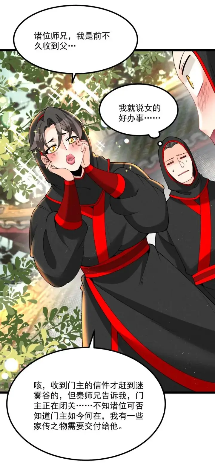 漫画《我的徒弟孝心好像变质了》039 女装好办事第20张图