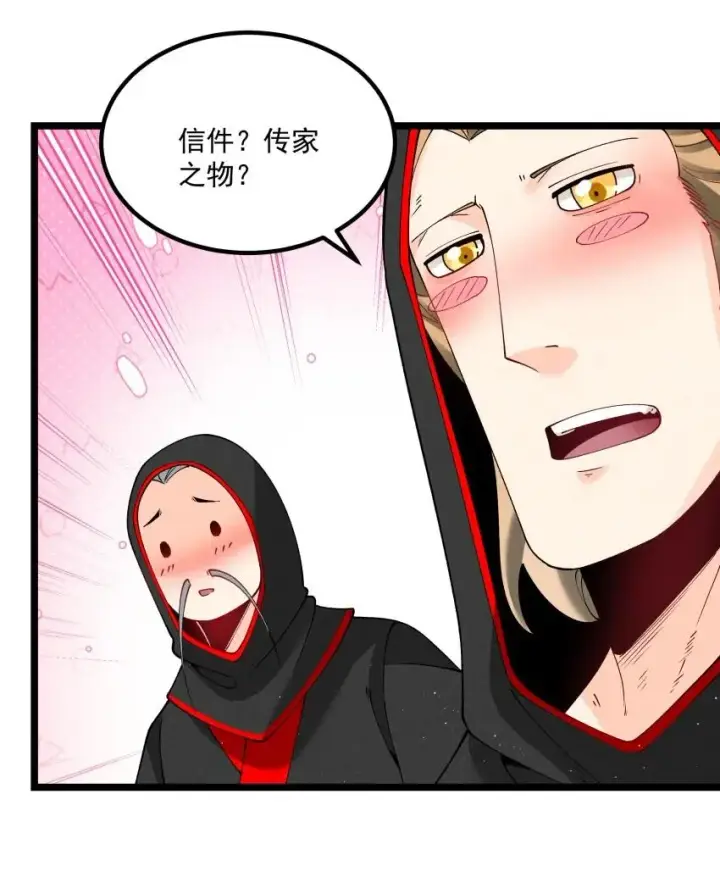 漫画《我的徒弟孝心好像变质了》039 女装好办事第21张图