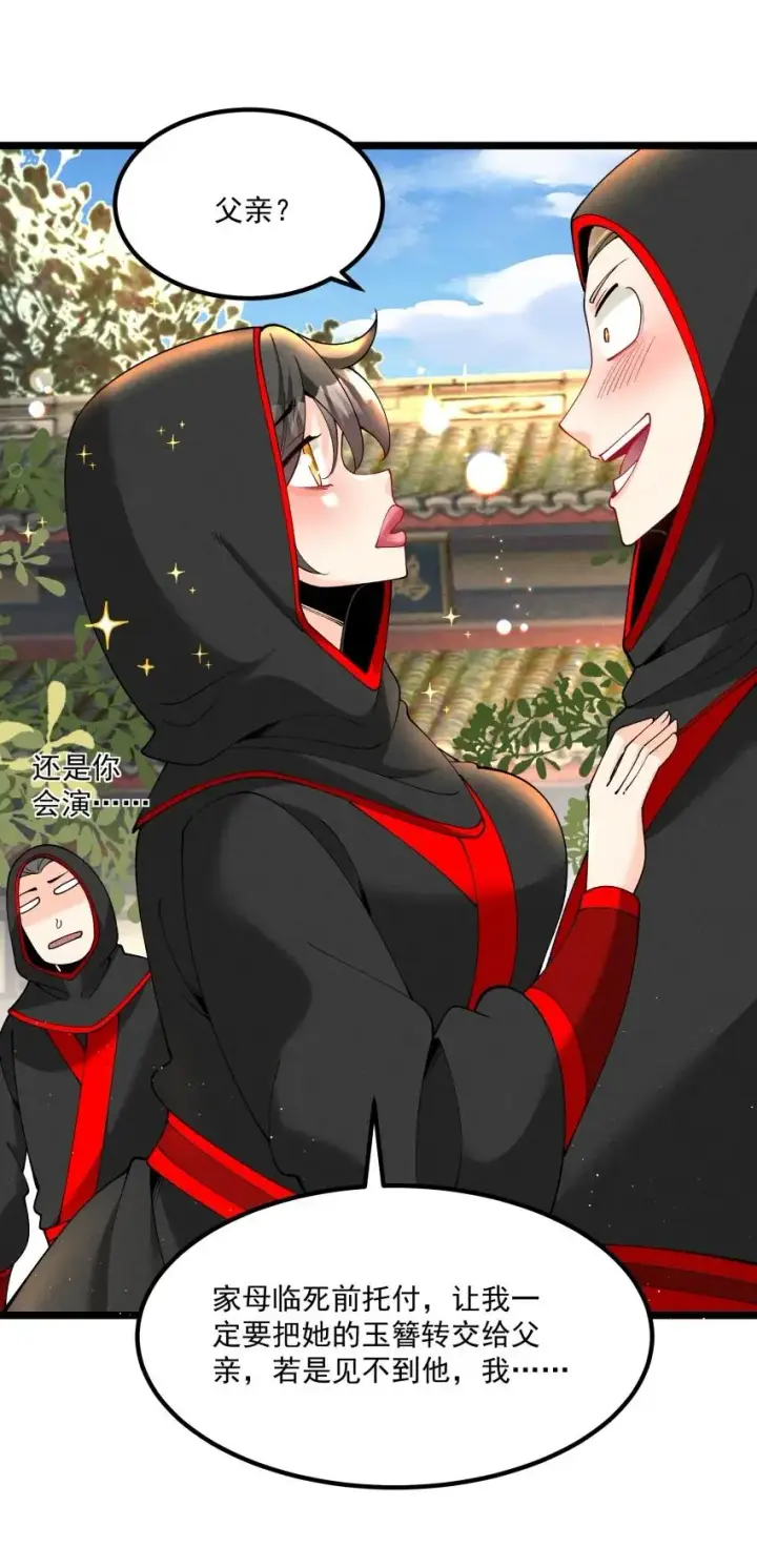 漫画《我的徒弟孝心好像变质了》039 女装好办事第23张图