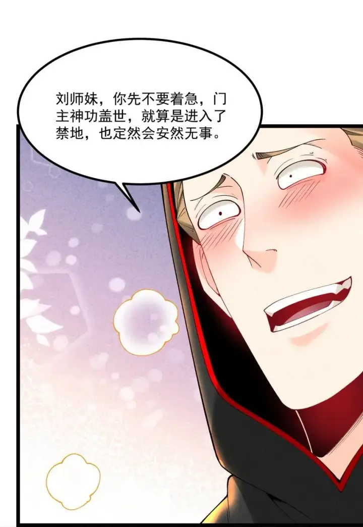 漫画《我的徒弟孝心好像变质了》039 女装好办事第24张图