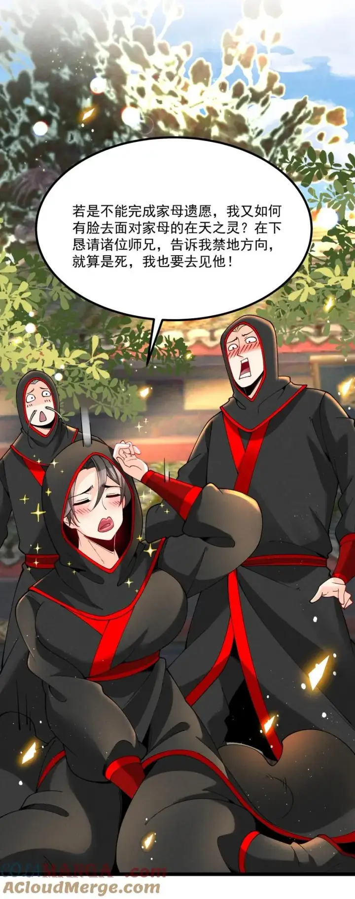 漫画《我的徒弟孝心好像变质了》039 女装好办事第25张图