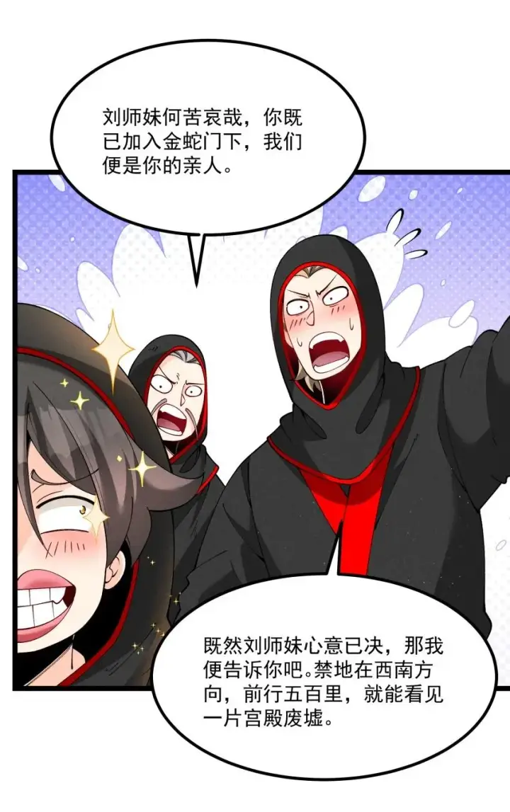 漫画《我的徒弟孝心好像变质了》039 女装好办事第26张图