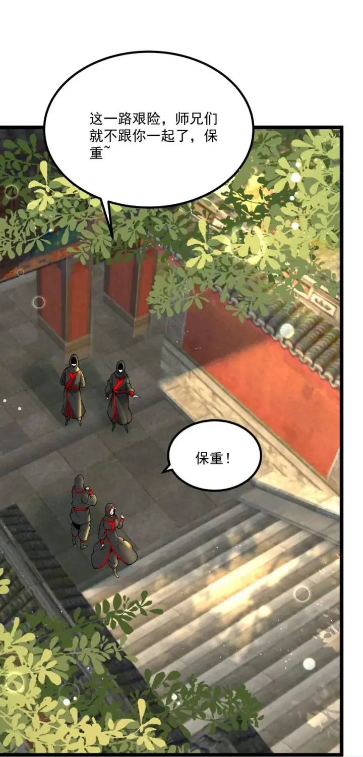 漫画《我的徒弟孝心好像变质了》039 女装好办事第29张图