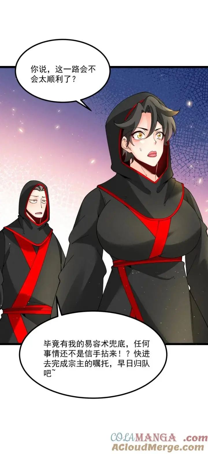 漫画《我的徒弟孝心好像变质了》039 女装好办事第31张图