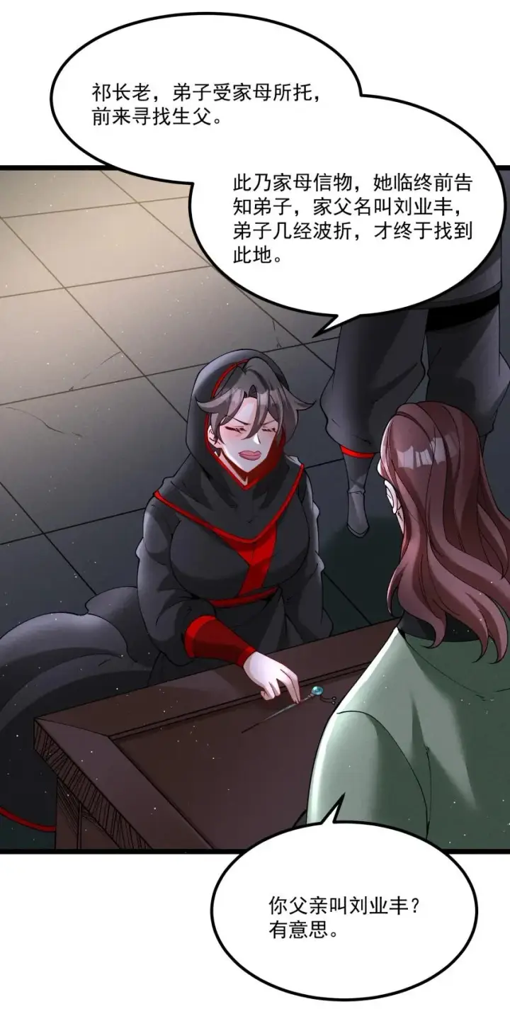 漫画《我的徒弟孝心好像变质了》039 女装好办事第38张图