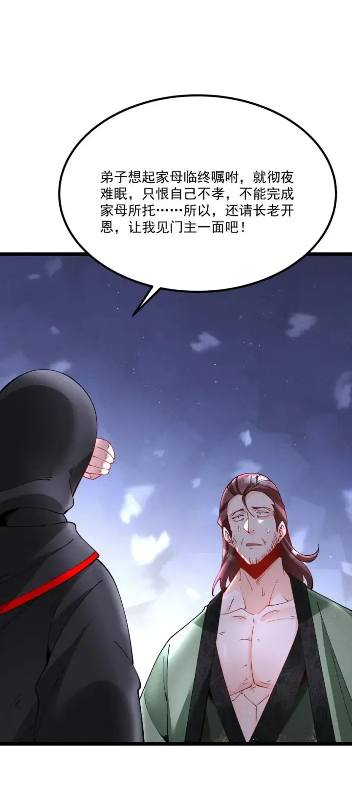 漫画《我的徒弟孝心好像变质了》039 女装好办事第41张图