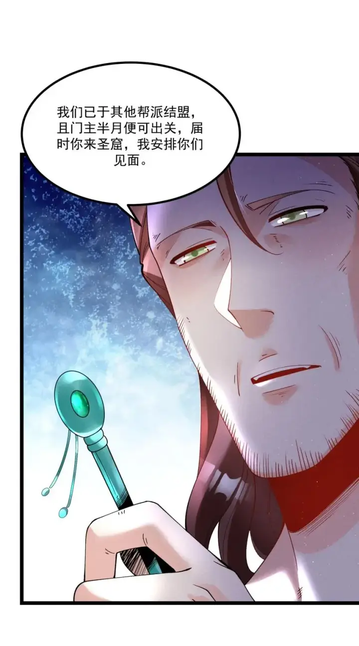 漫画《我的徒弟孝心好像变质了》039 女装好办事第42张图