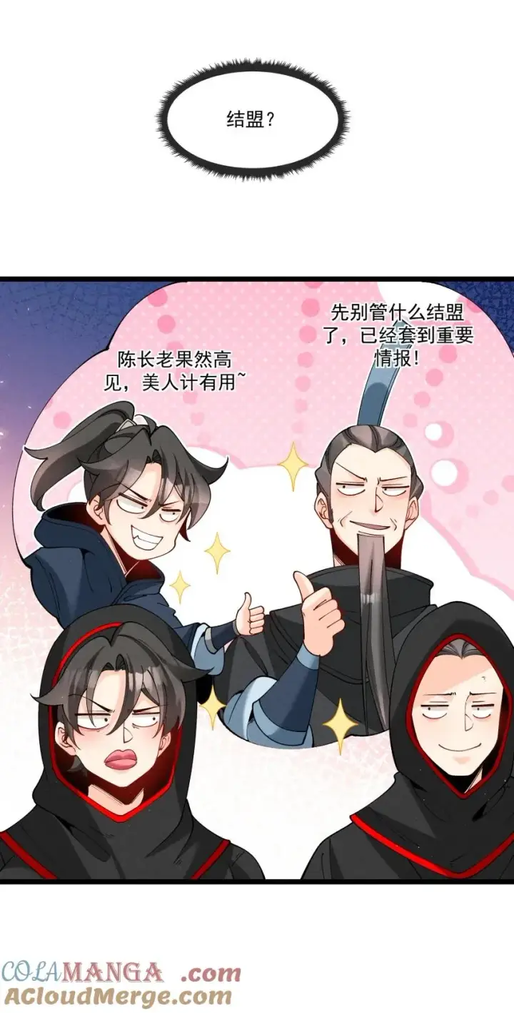 漫画《我的徒弟孝心好像变质了》039 女装好办事第43张图