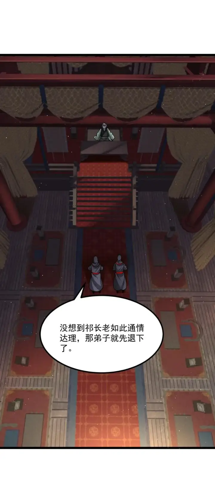 漫画《我的徒弟孝心好像变质了》039 女装好办事第44张图