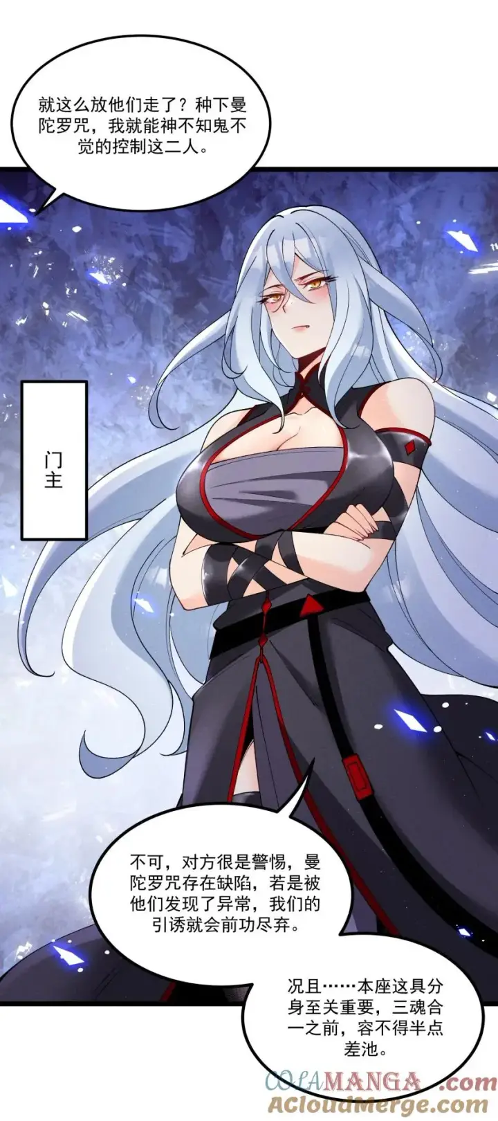漫画《我的徒弟孝心好像变质了》039 女装好办事第46张图