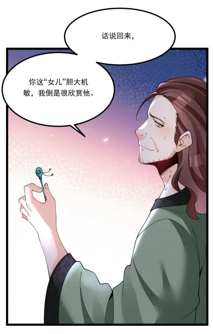 漫画《我的徒弟孝心好像变质了》039 女装好办事第47张图