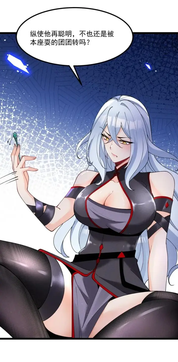 漫画《我的徒弟孝心好像变质了》039 女装好办事第48张图