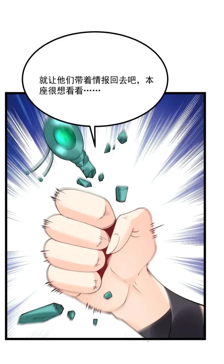 漫画《我的徒弟孝心好像变质了》039 女装好办事第50张图