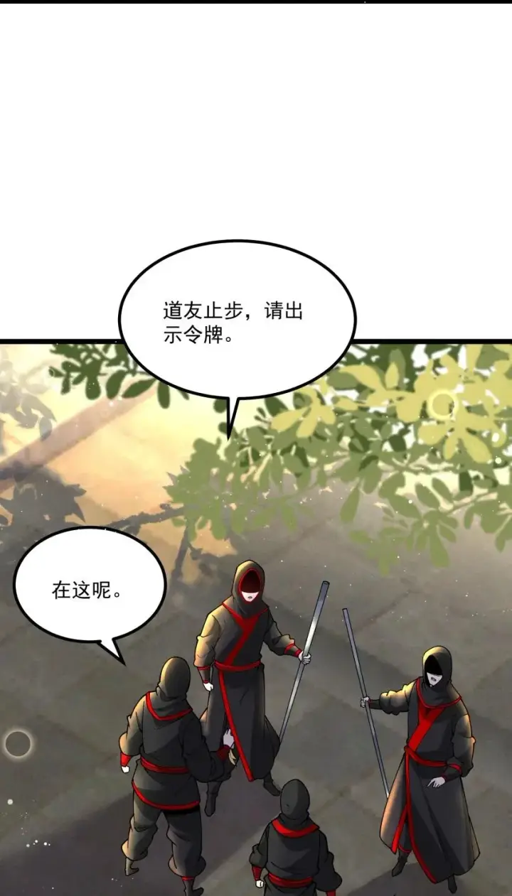 漫画《我的徒弟孝心好像变质了》039 女装好办事第8张图