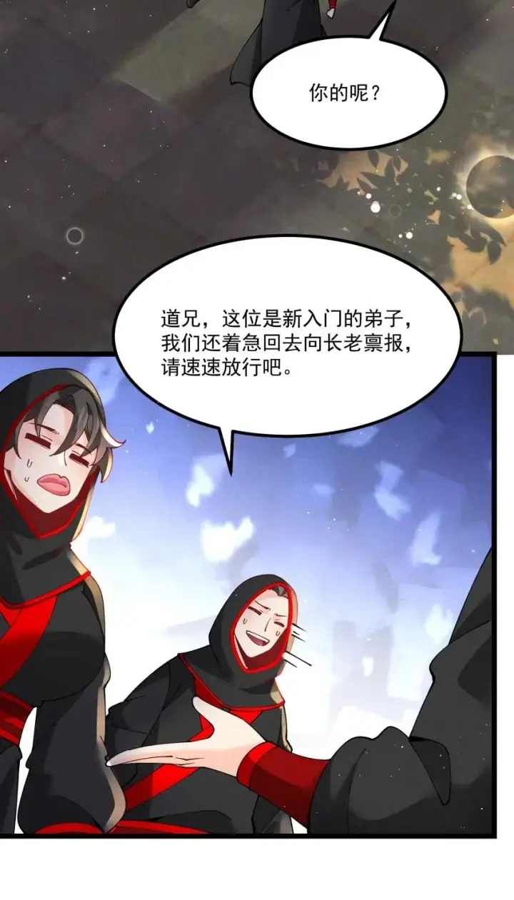 漫画《我的徒弟孝心好像变质了》039 女装好办事第9张图