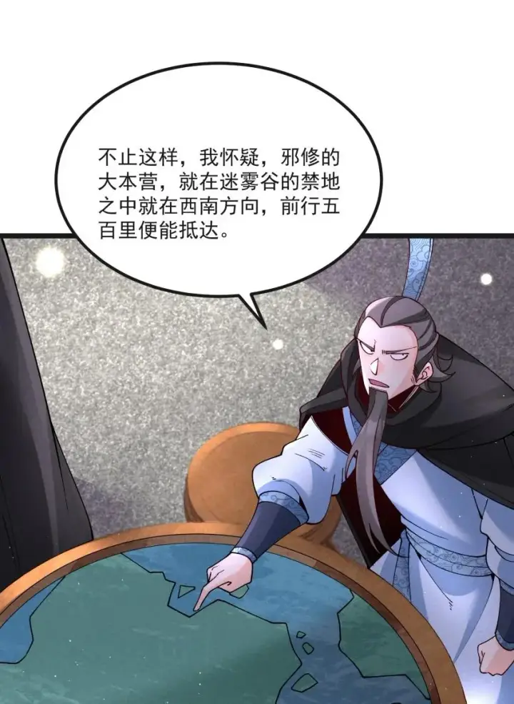 漫画《我的徒弟孝心好像变质了》040 准备出发第15张图