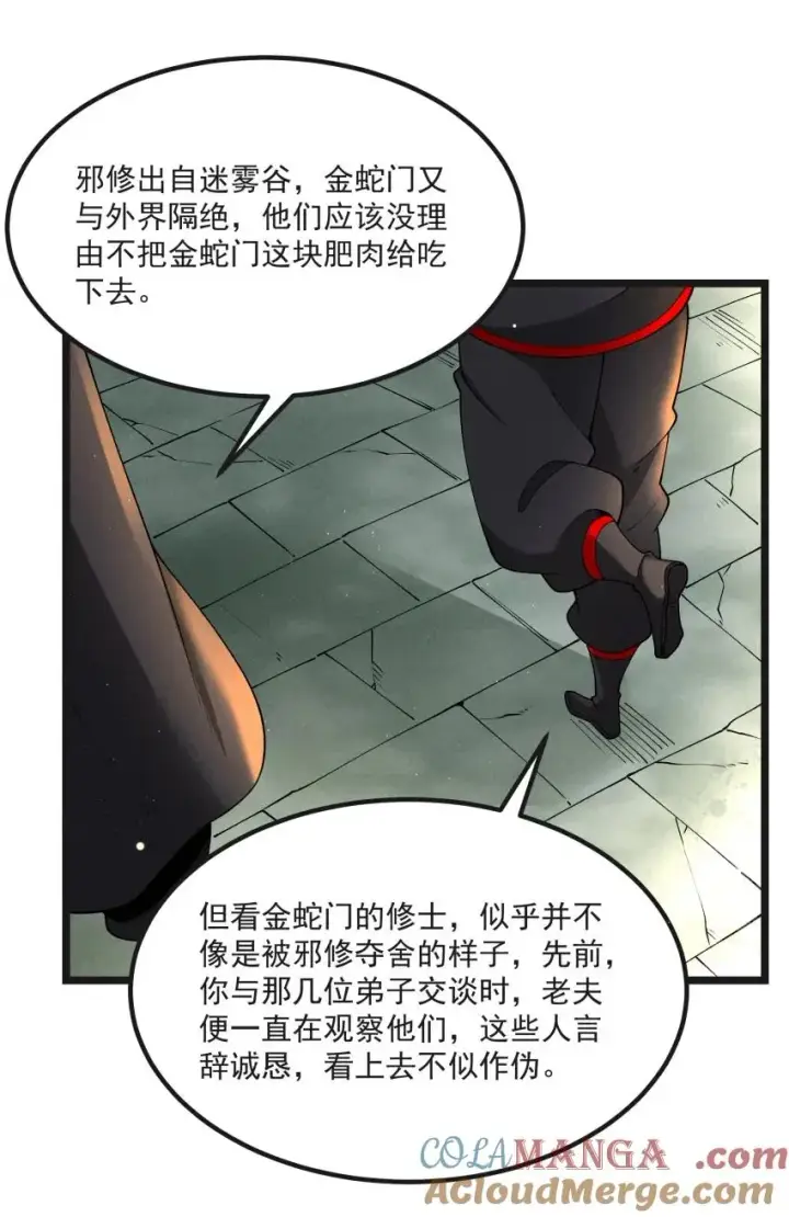 漫画《我的徒弟孝心好像变质了》040 准备出发第4张图