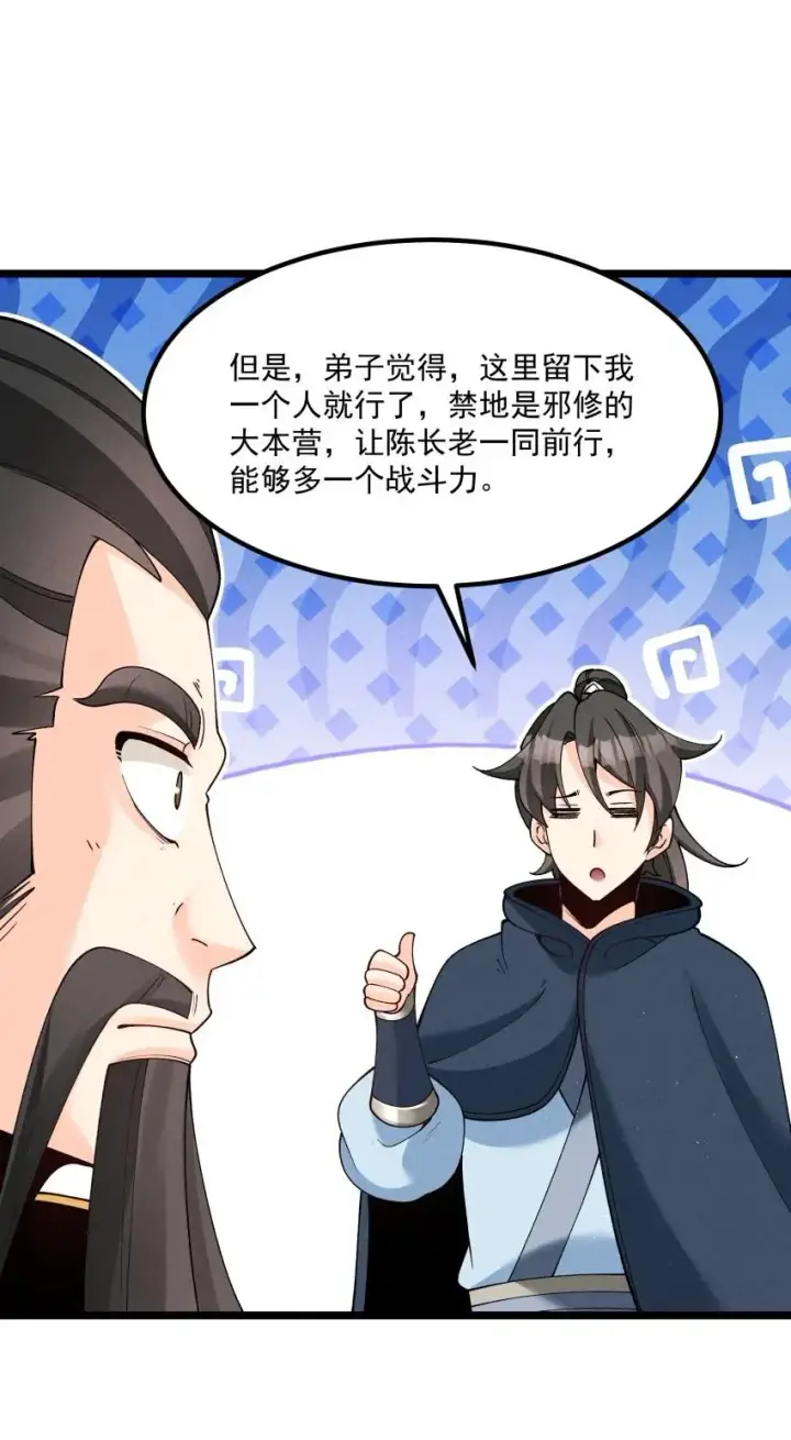 漫画《我的徒弟孝心好像变质了》041 我相信你第15张图