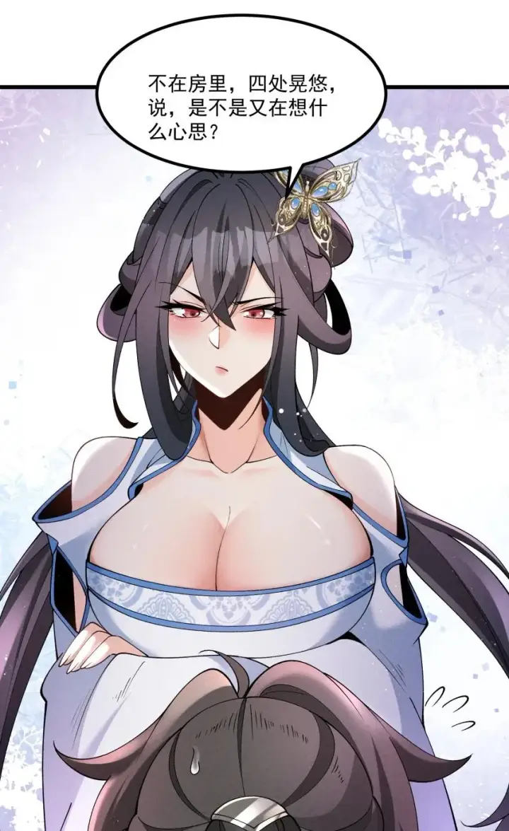 漫画《我的徒弟孝心好像变质了》041 我相信你第2张图
