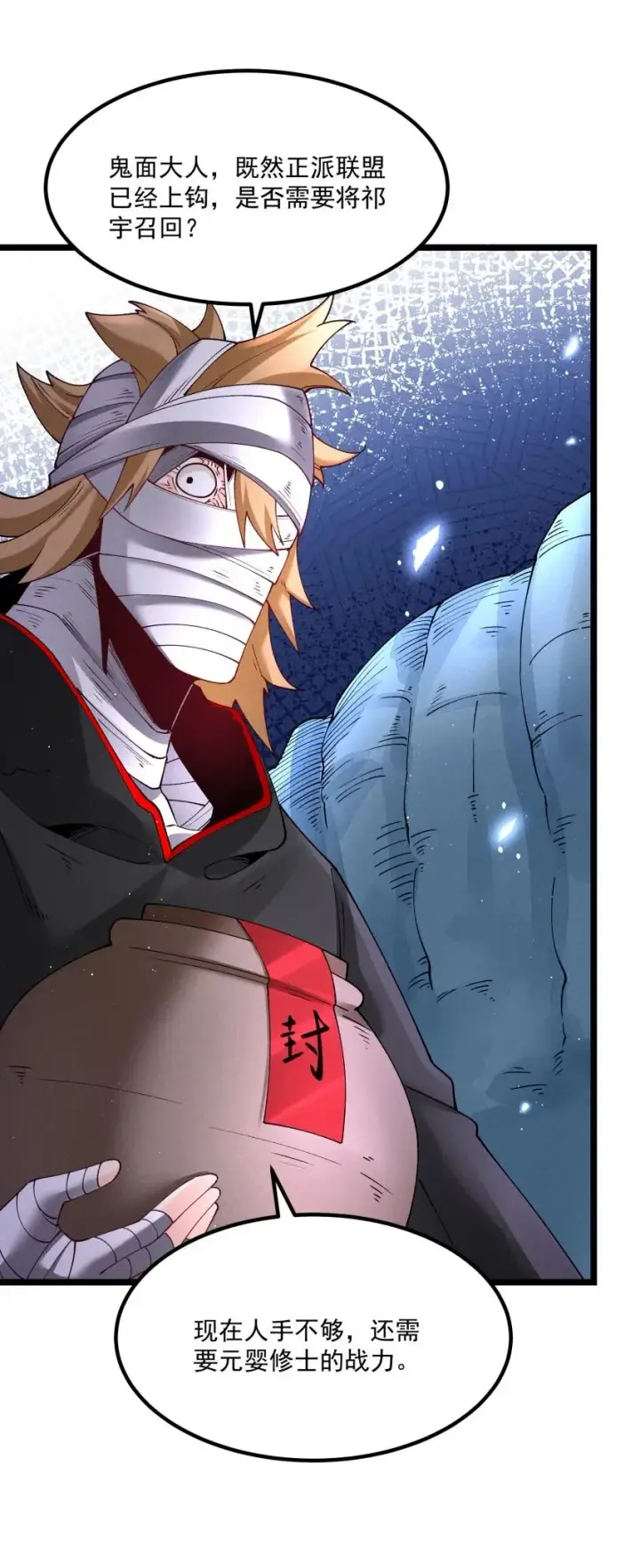 漫画《我的徒弟孝心好像变质了》041 我相信你第35张图