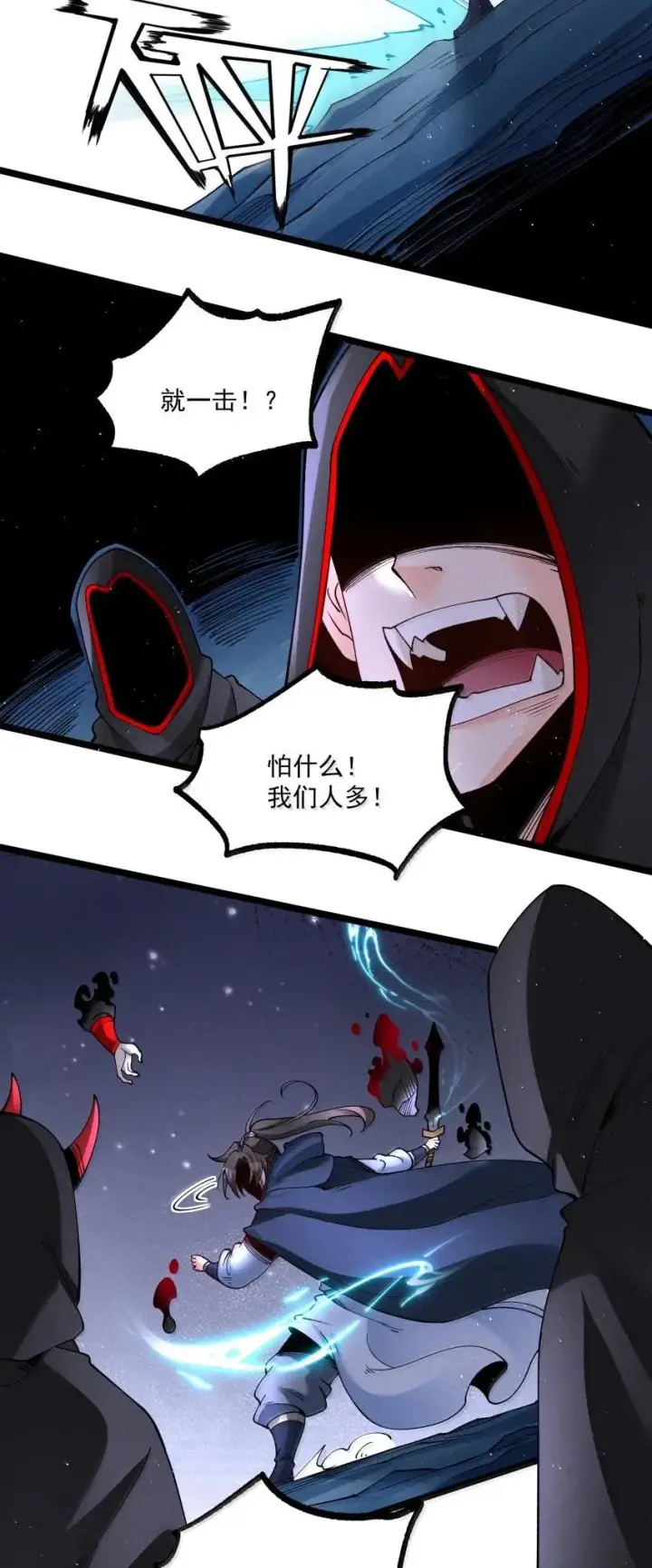 漫画《我的徒弟孝心好像变质了》044 实力不是看大小第14张图