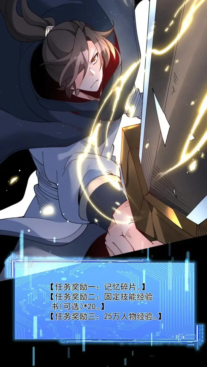 漫画《我的徒弟孝心好像变质了》046 奋力一击第20张图