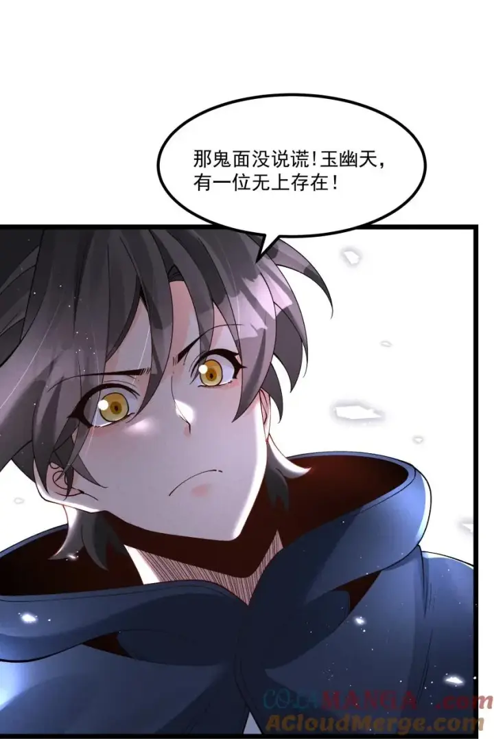 漫画《我的徒弟孝心好像变质了》046 奋力一击第28张图