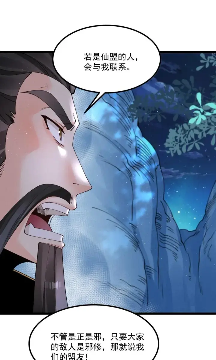漫画《我的徒弟孝心好像变质了》046 奋力一击第32张图