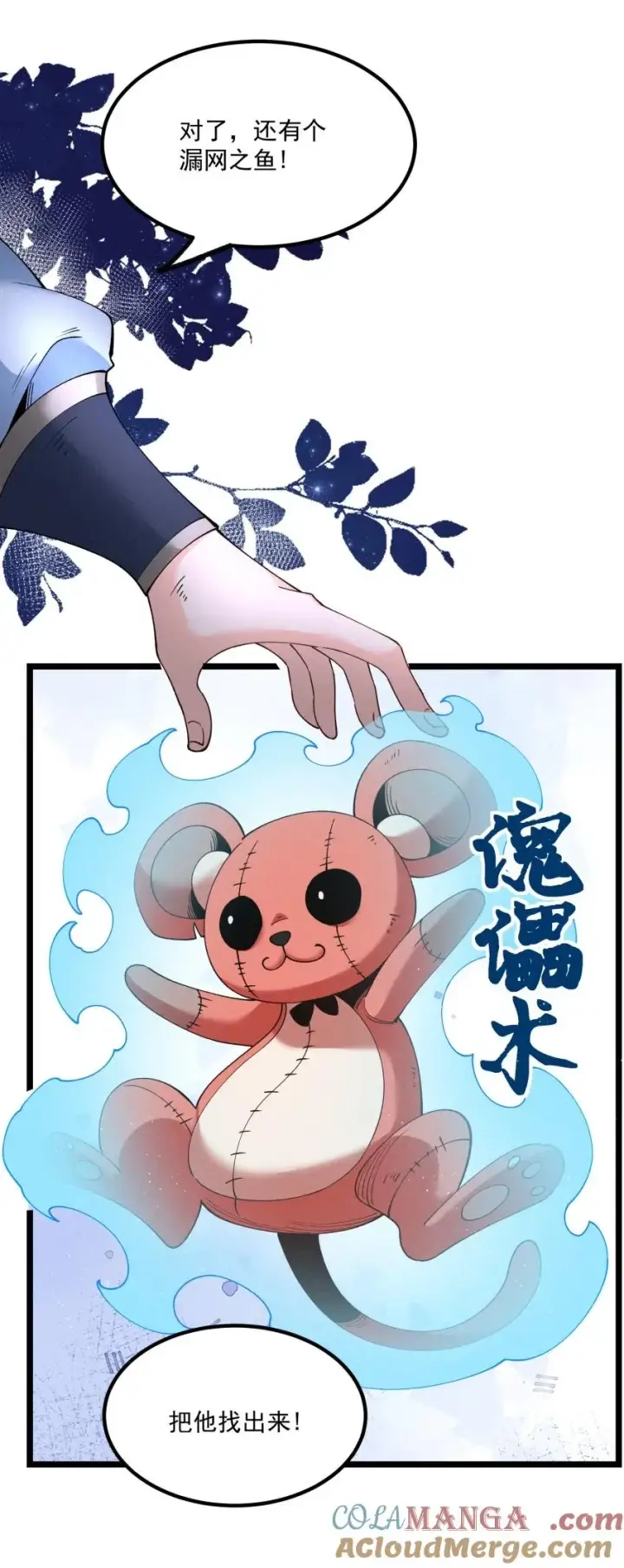 漫画《我的徒弟孝心好像变质了》046 奋力一击第40张图