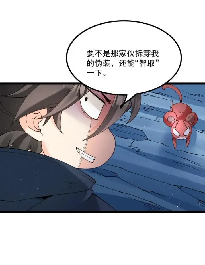 漫画《我的徒弟孝心好像变质了》046 奋力一击第41张图