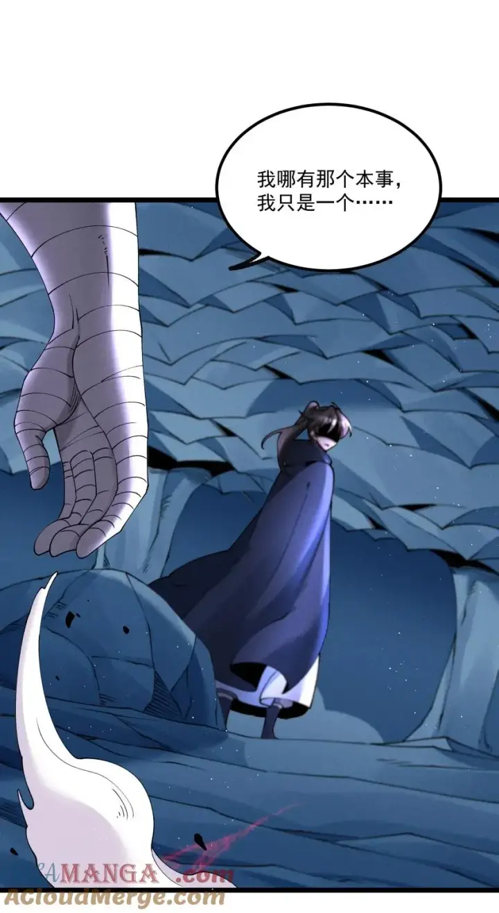 漫画《我的徒弟孝心好像变质了》046 奋力一击第46张图