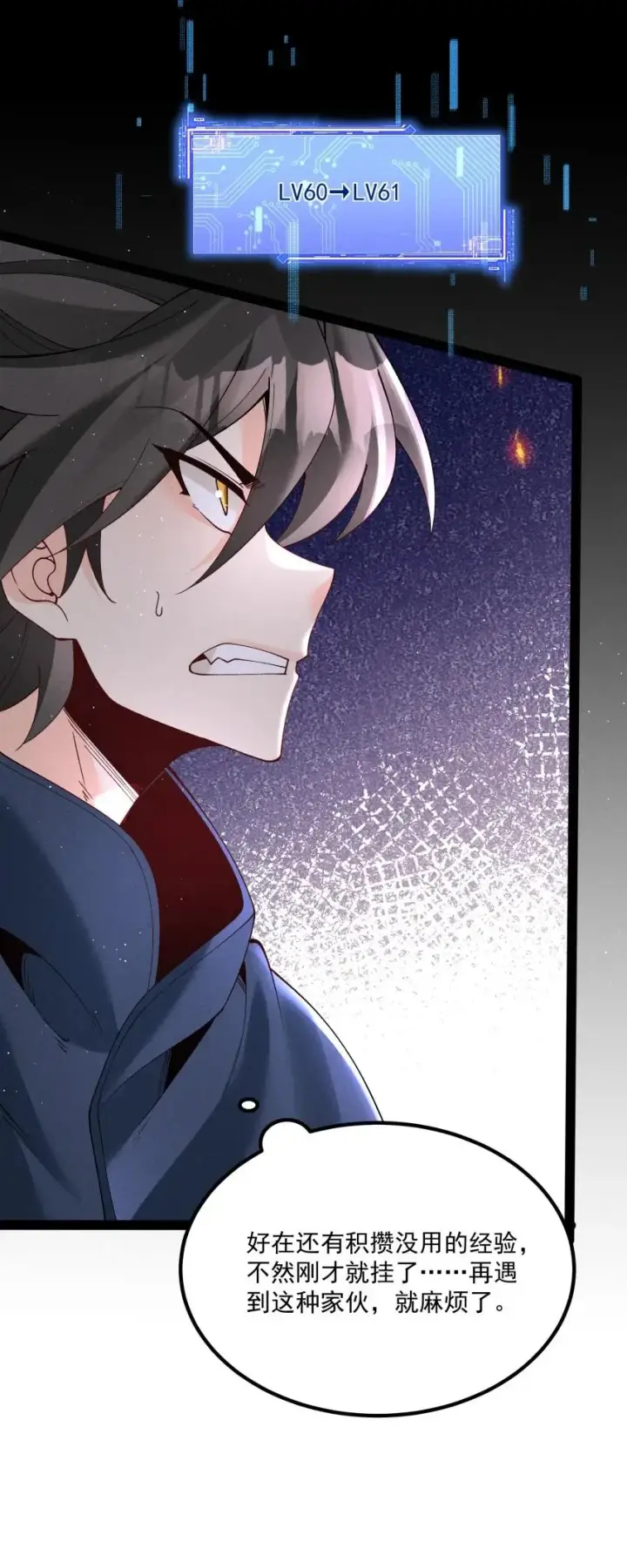 漫画《我的徒弟孝心好像变质了》046 奋力一击第6张图