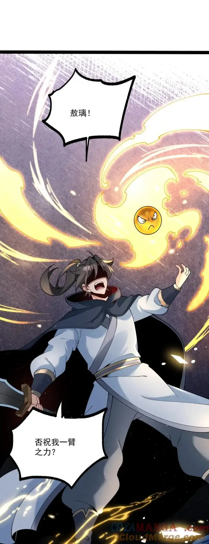 漫画《我的徒弟孝心好像变质了》046 奋力一击第7张图