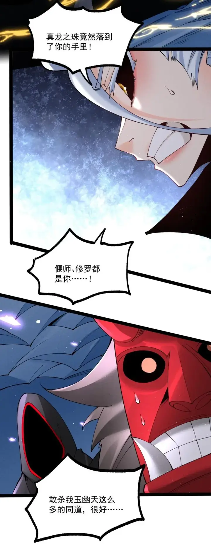 漫画《我的徒弟孝心好像变质了》046 奋力一击第8张图