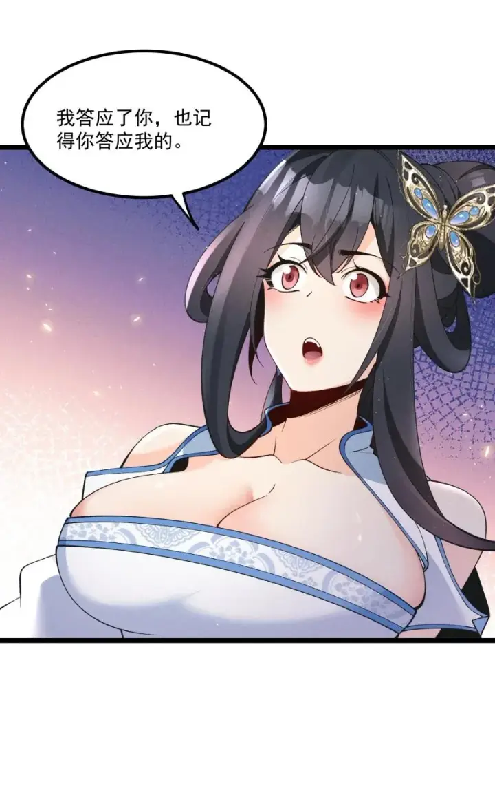 漫画《我的徒弟孝心好像变质了》049 防范未然第10张图