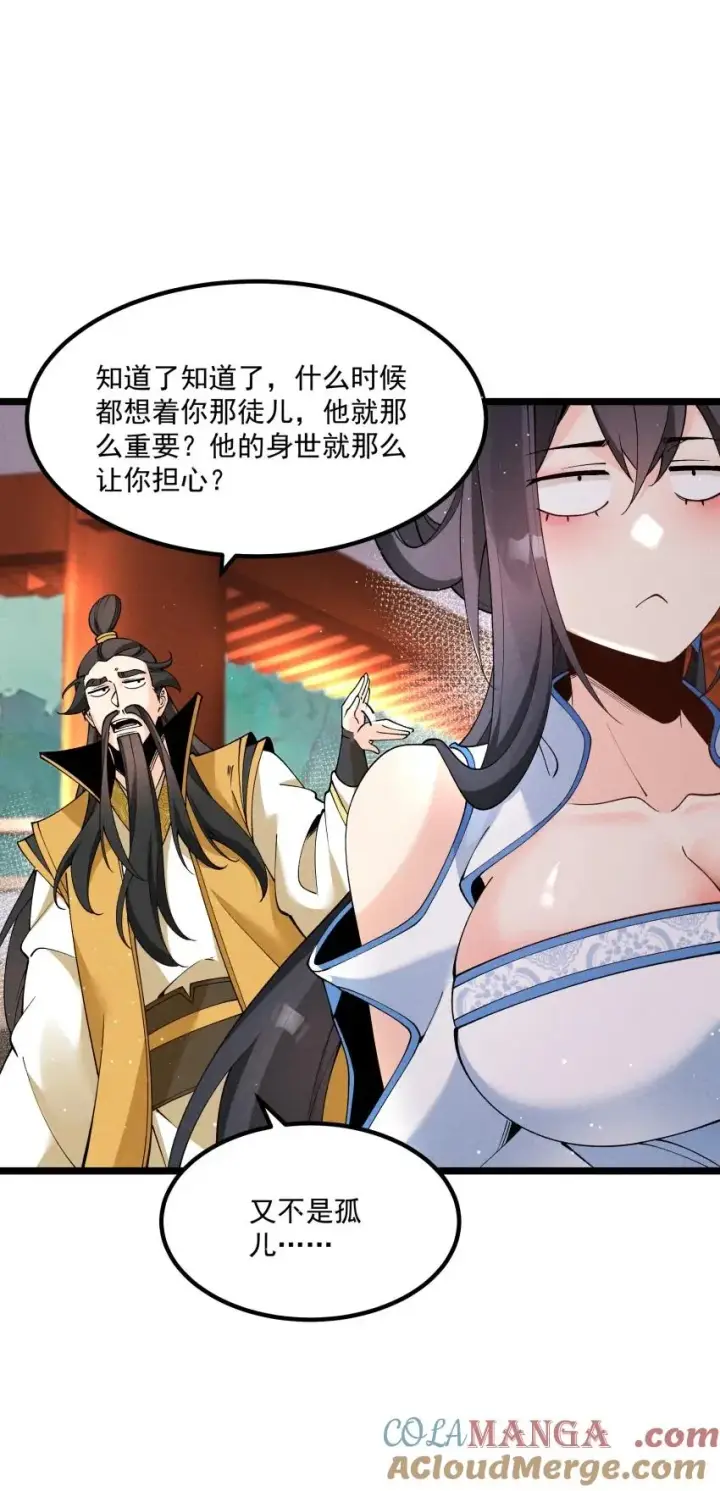 漫画《我的徒弟孝心好像变质了》049 防范未然第11张图
