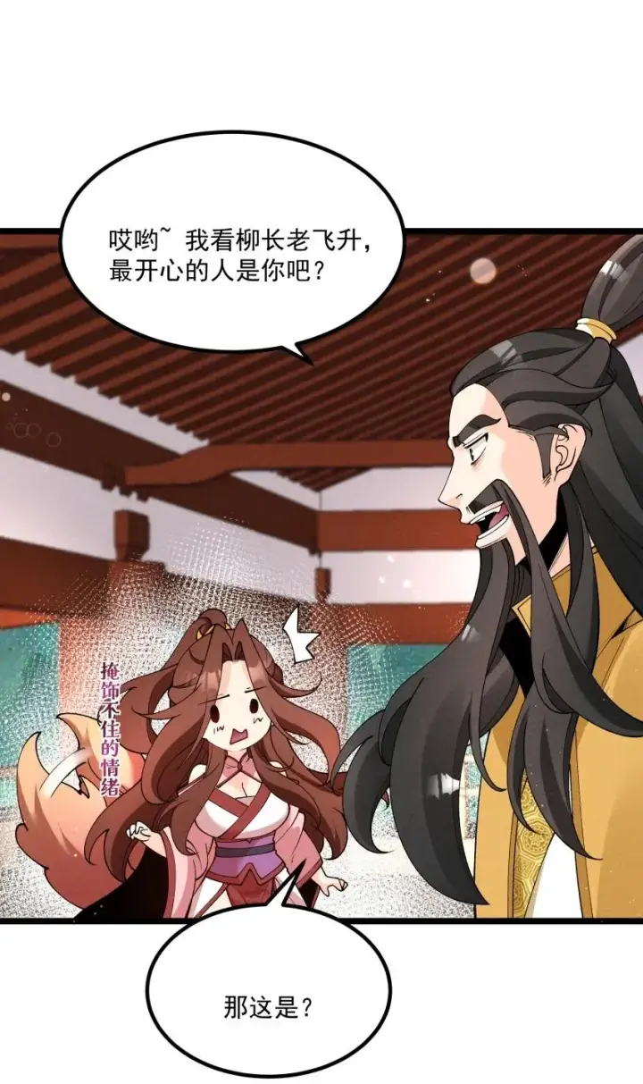 漫画《我的徒弟孝心好像变质了》049 防范未然第16张图