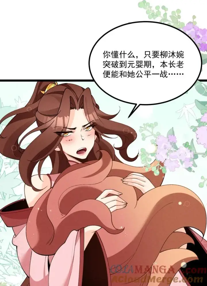 漫画《我的徒弟孝心好像变质了》049 防范未然第17张图