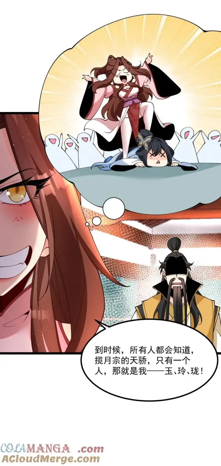 漫画《我的徒弟孝心好像变质了》049 防范未然第19张图