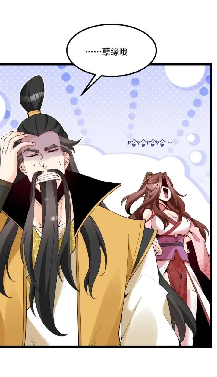漫画《我的徒弟孝心好像变质了》049 防范未然第20张图