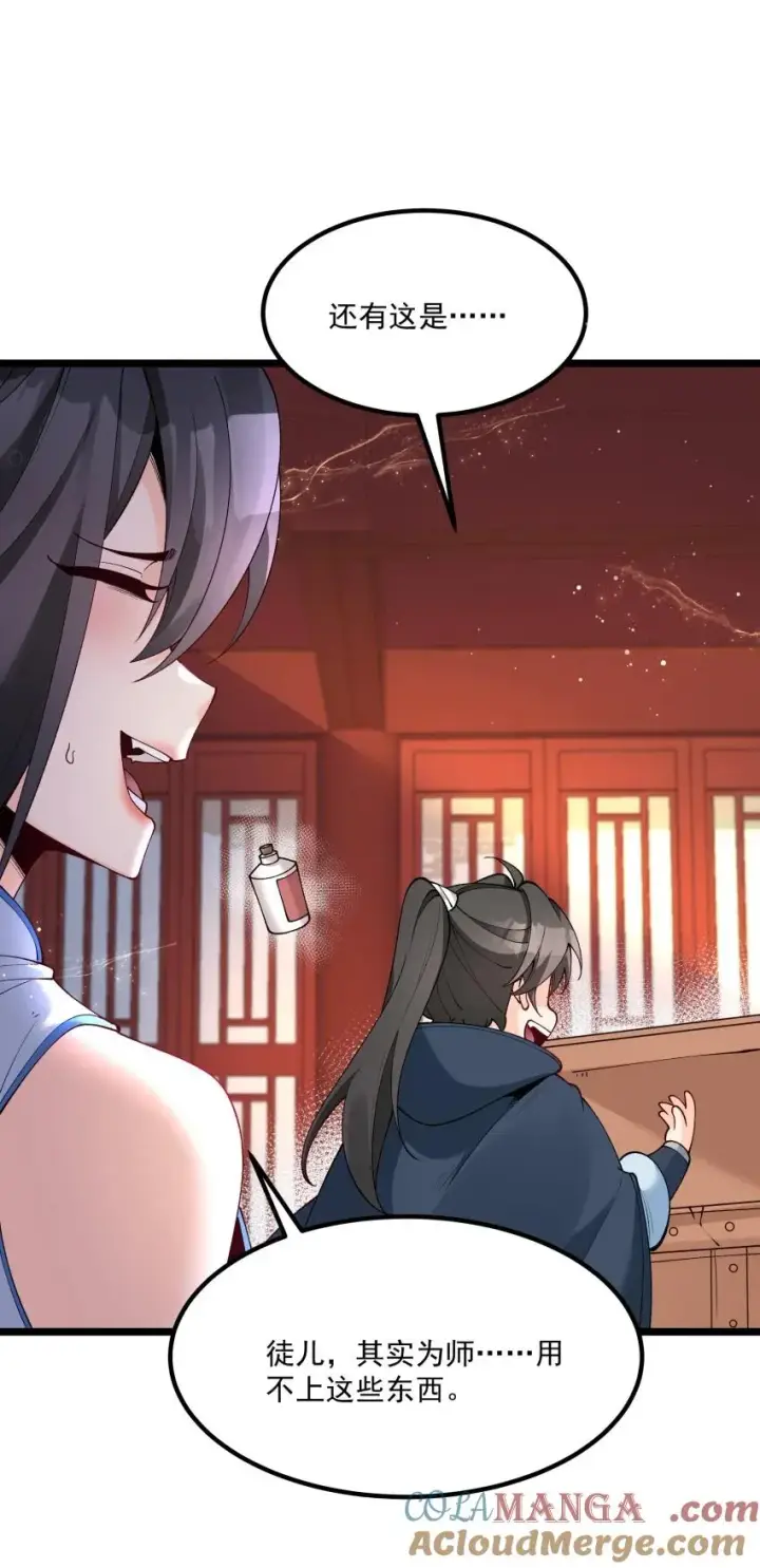 漫画《我的徒弟孝心好像变质了》049 防范未然第23张图
