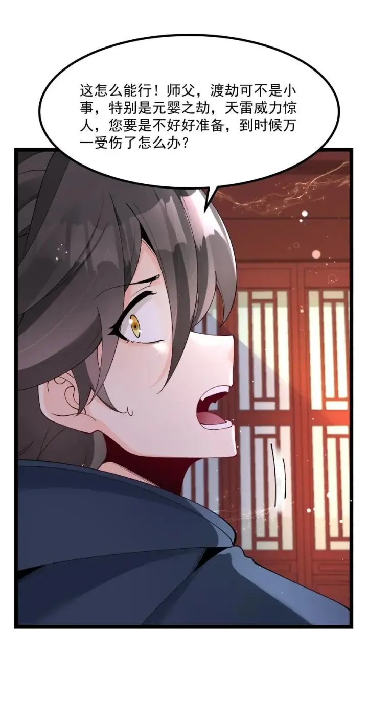 漫画《我的徒弟孝心好像变质了》049 防范未然第24张图
