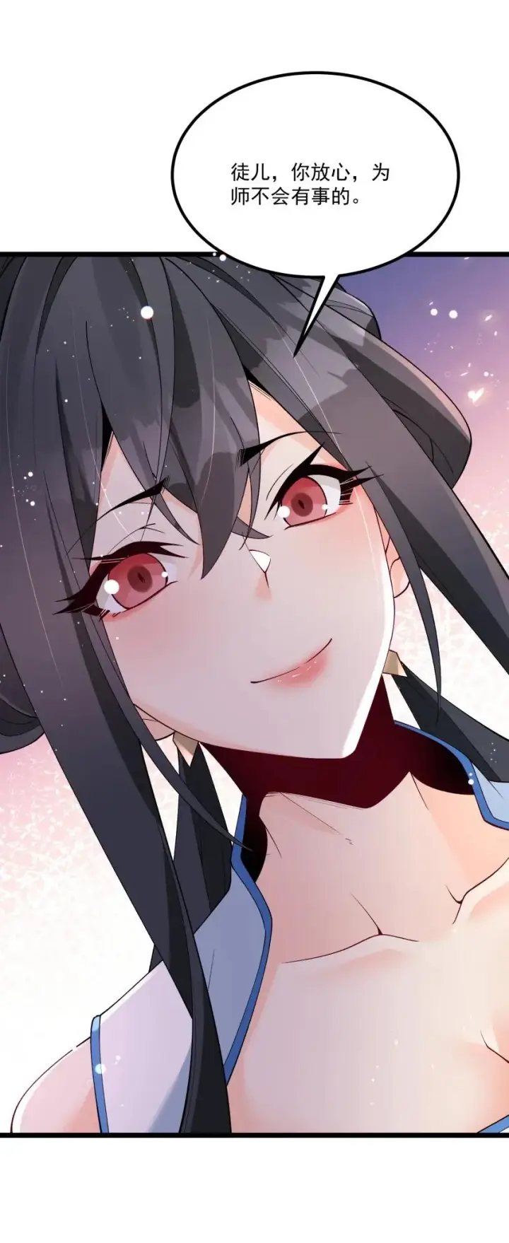 漫画《我的徒弟孝心好像变质了》049 防范未然第26张图
