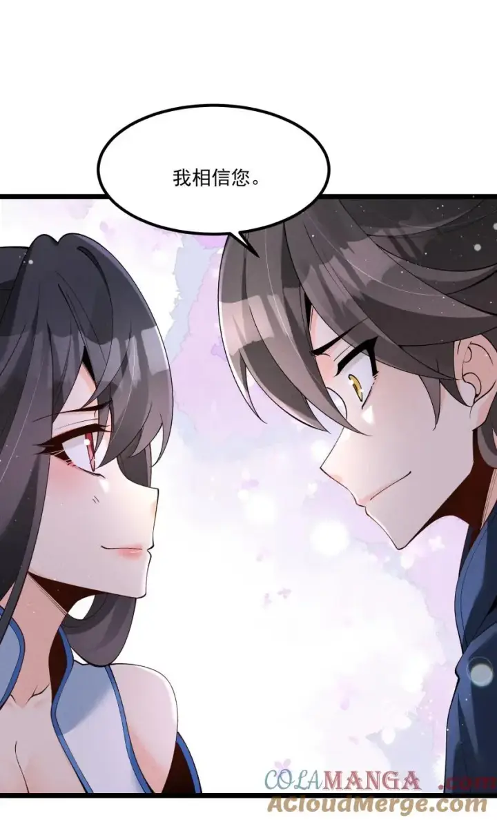 漫画《我的徒弟孝心好像变质了》049 防范未然第29张图