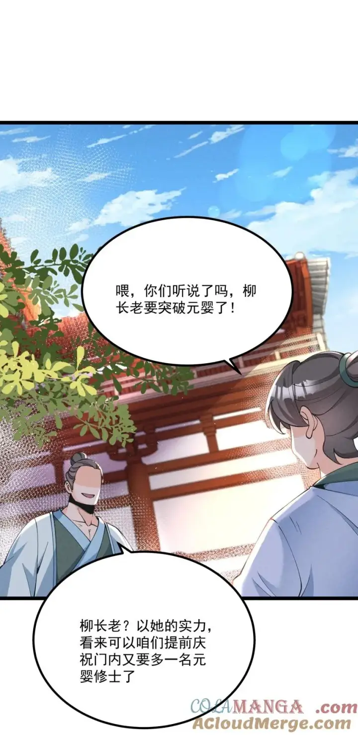 漫画《我的徒弟孝心好像变质了》049 防范未然第3张图