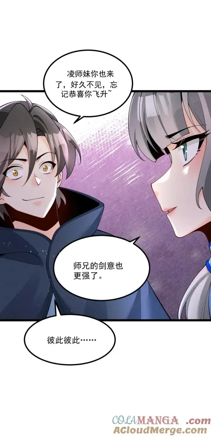 漫画《我的徒弟孝心好像变质了》049 防范未然第35张图