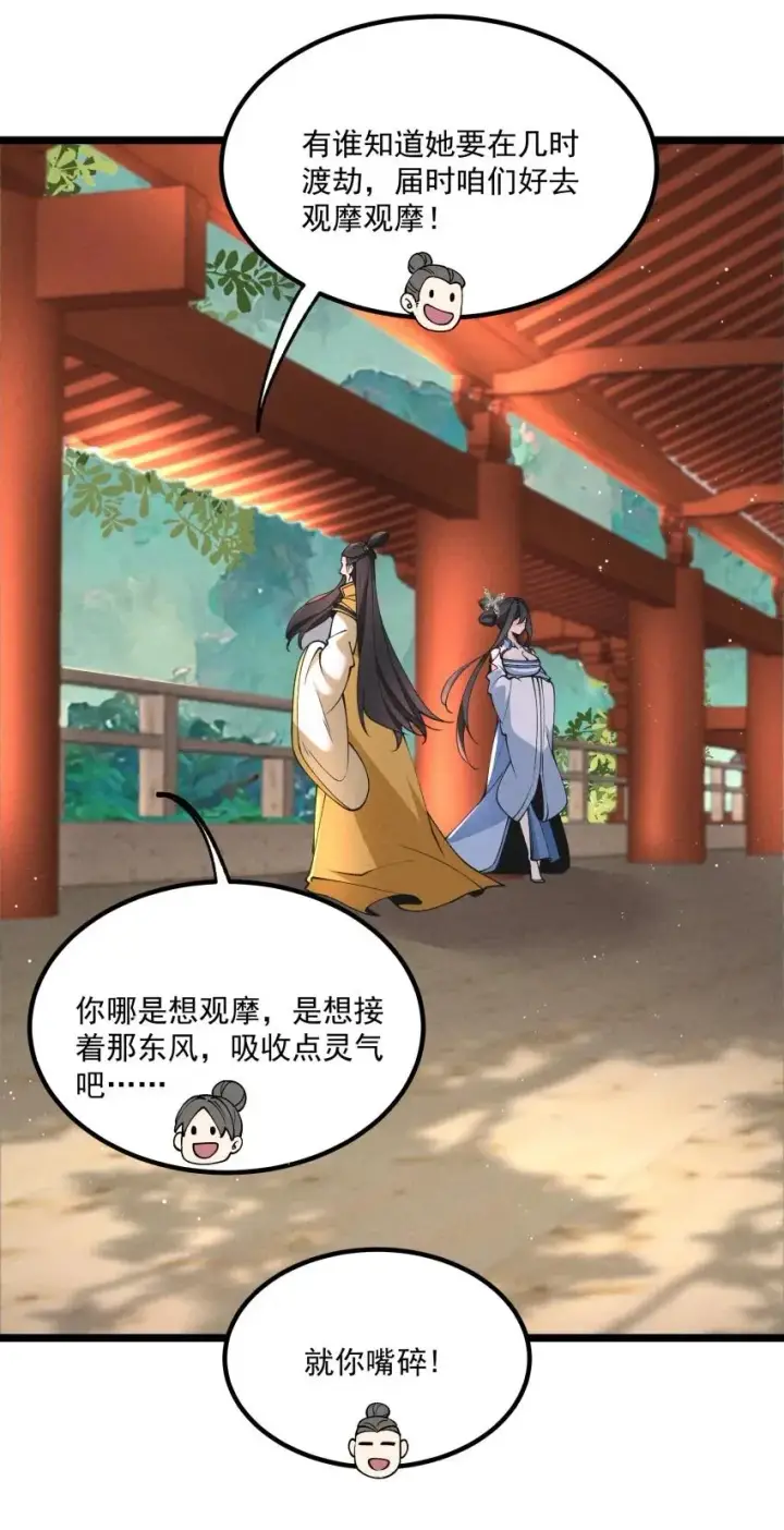 漫画《我的徒弟孝心好像变质了》049 防范未然第4张图