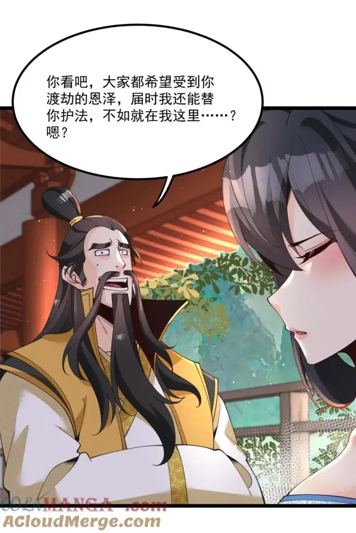 漫画《我的徒弟孝心好像变质了》049 防范未然第5张图