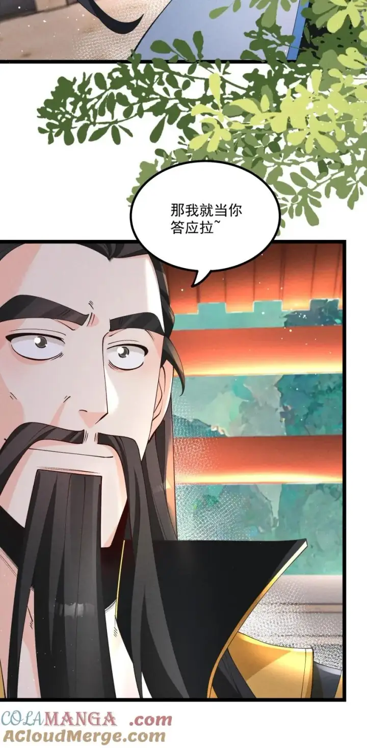 漫画《我的徒弟孝心好像变质了》049 防范未然第7张图
