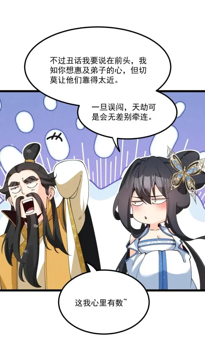 漫画《我的徒弟孝心好像变质了》049 防范未然第8张图